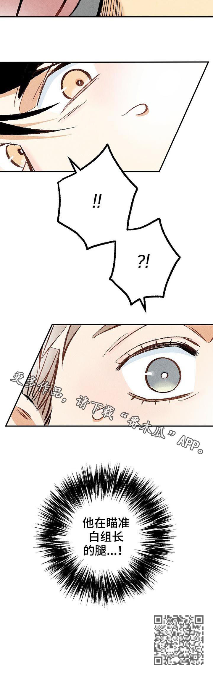 《完美伴侣》第22章对峙 第12页