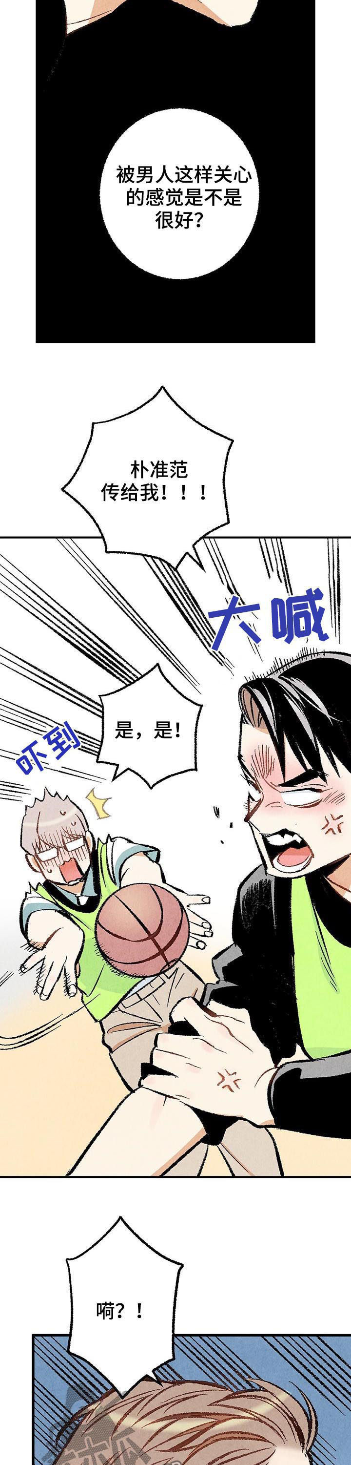 《完美伴侣》第22章对峙 第9页