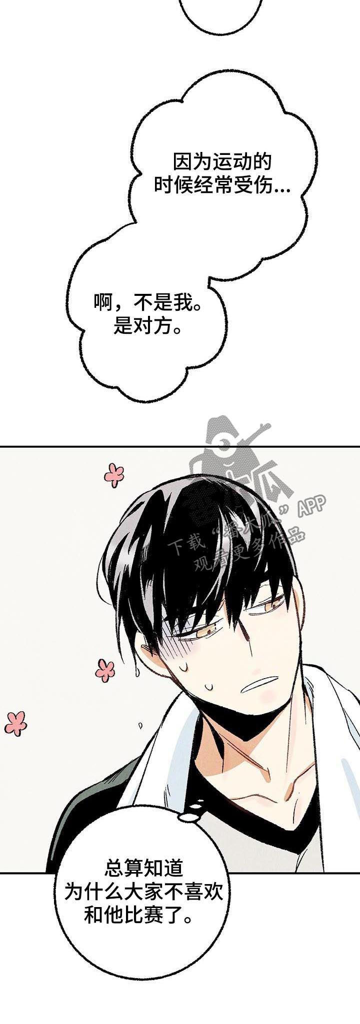 《完美伴侣》第25章擦药 第4页