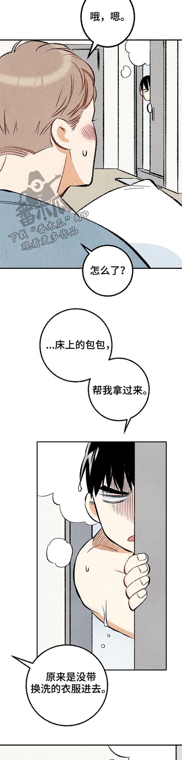 《完美伴侣》第24章共处一室 第12页