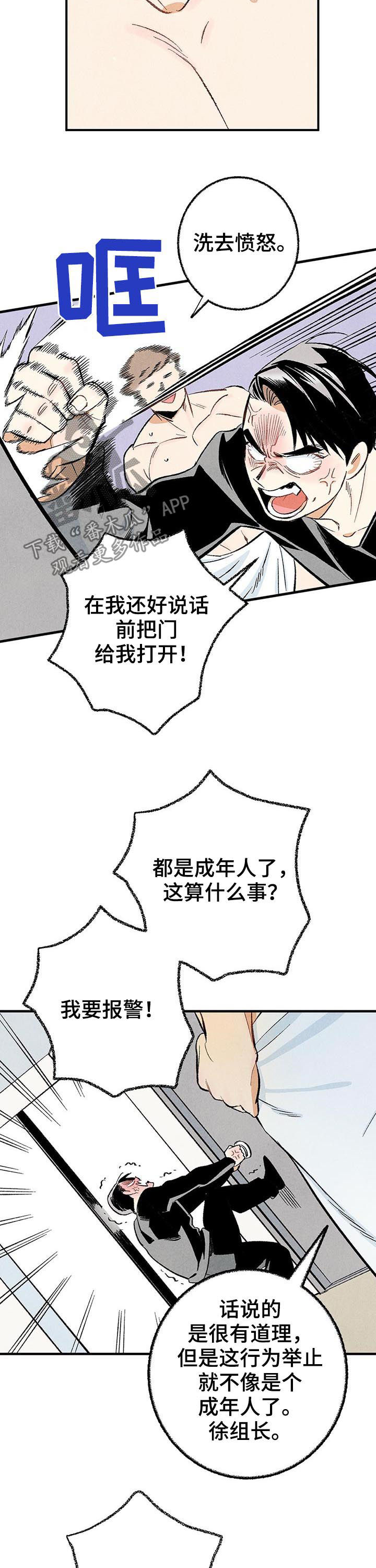 《完美伴侣》第24章共处一室 第2页