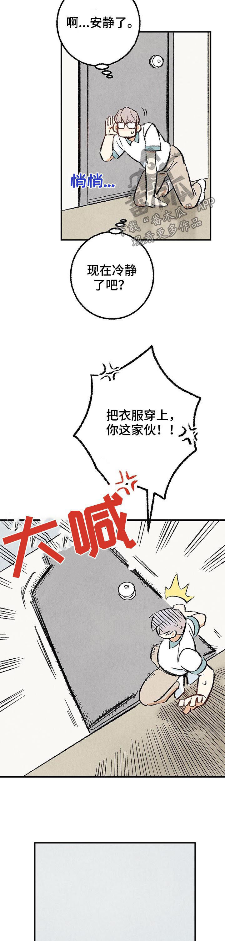 《完美伴侣》第24章共处一室 第8页