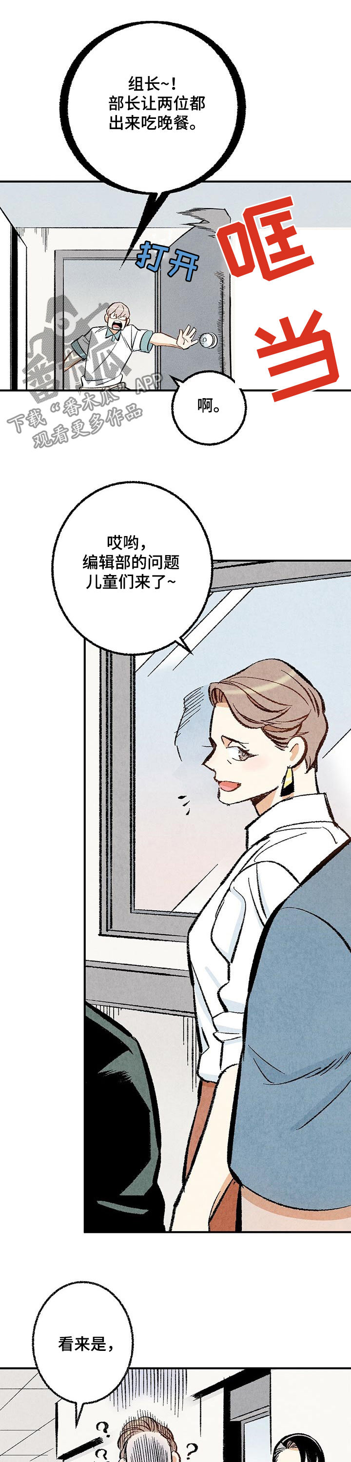 《完美伴侣》第27章问题儿童 第10页