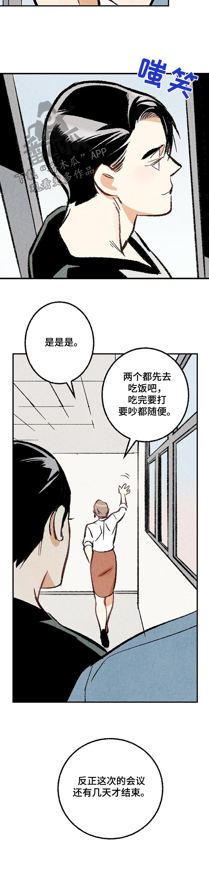 《完美伴侣》第27章问题儿童 第13页