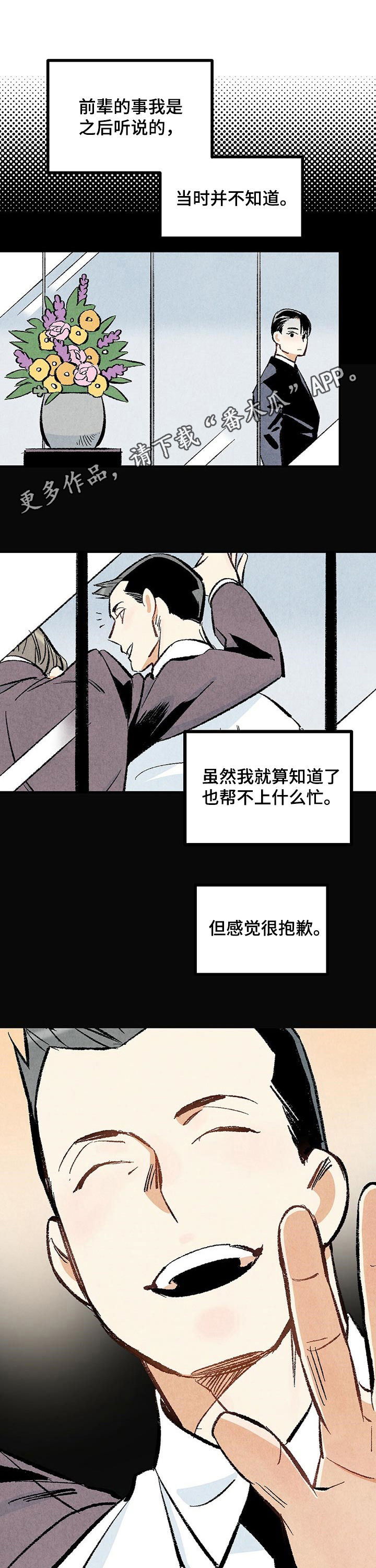 《完美伴侣》第27章问题儿童 第1页