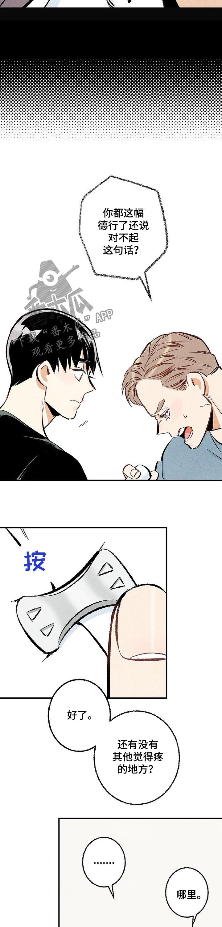 《完美伴侣》第27章问题儿童 第2页
