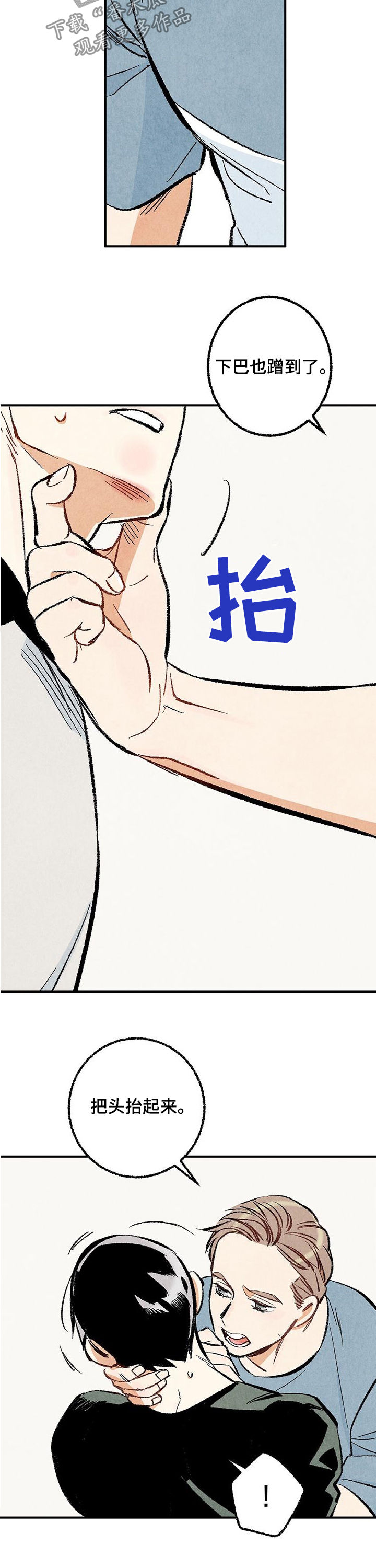 《完美伴侣》第27章问题儿童 第8页