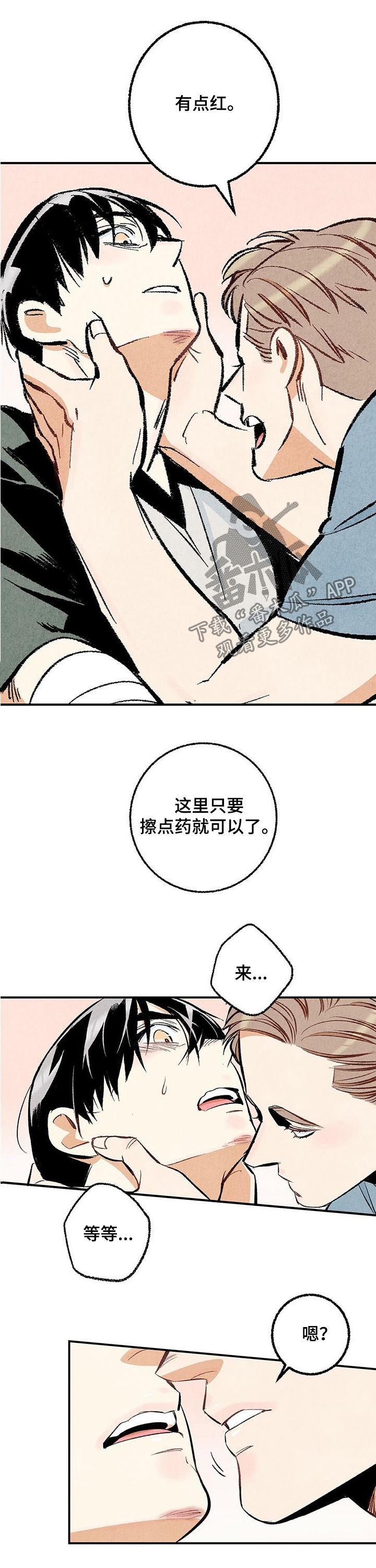 《完美伴侣》第27章问题儿童 第9页