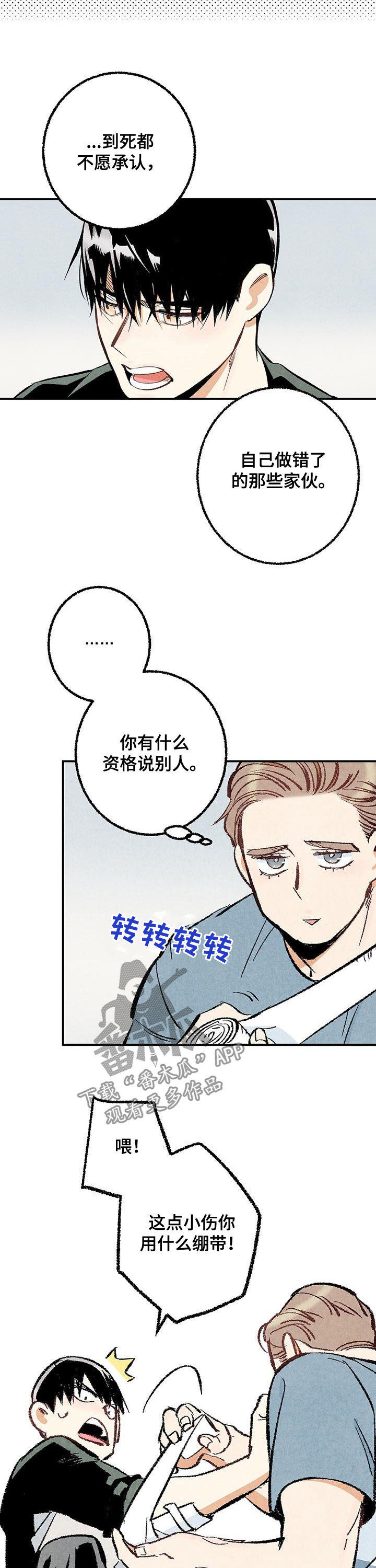 《完美伴侣》第26章担心 第10页
