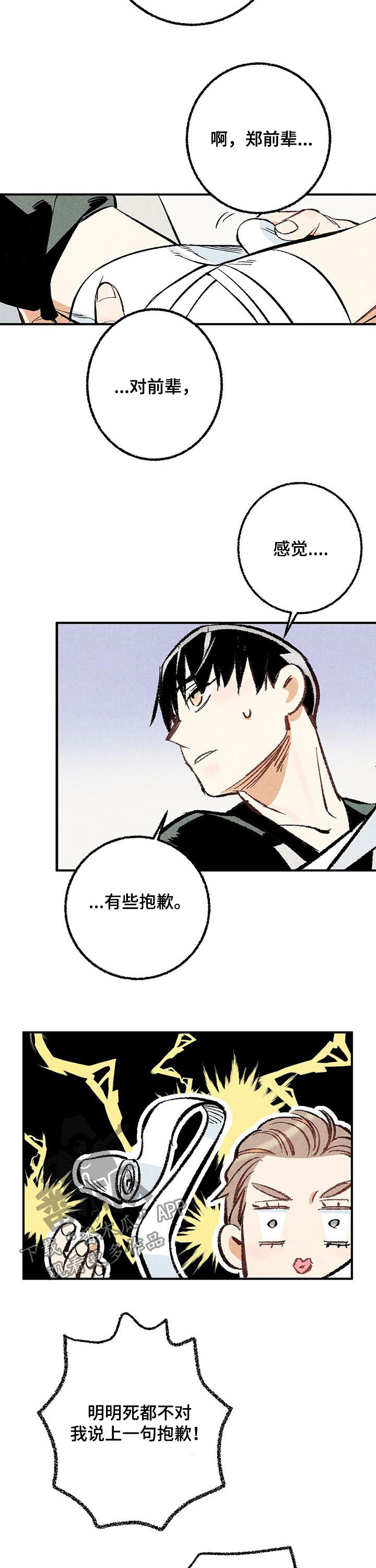 《完美伴侣》第26章担心 第12页