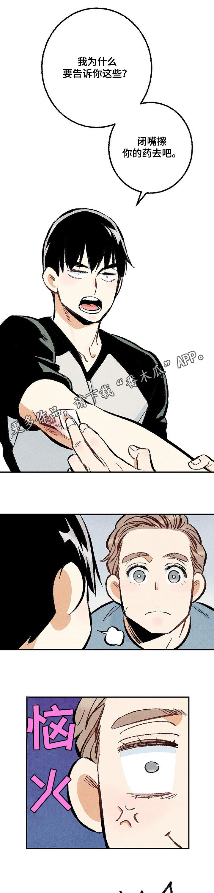 《完美伴侣》第26章担心 第1页