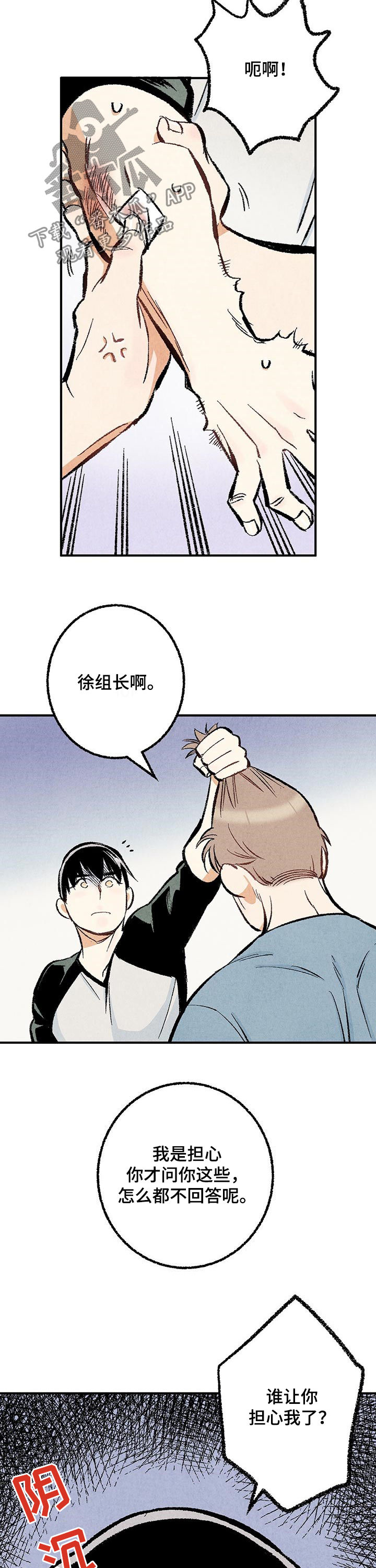 《完美伴侣》第26章担心 第2页
