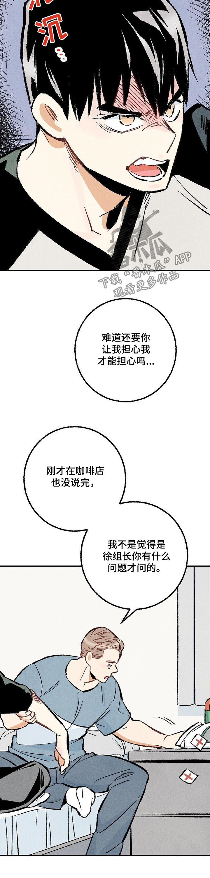 《完美伴侣》第26章担心 第3页