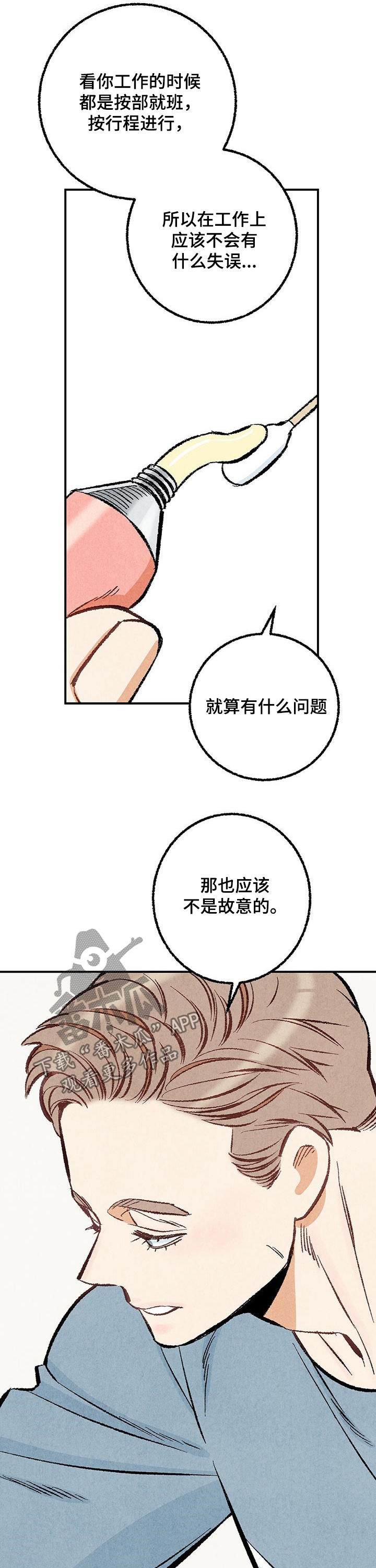 《完美伴侣》第26章担心 第4页