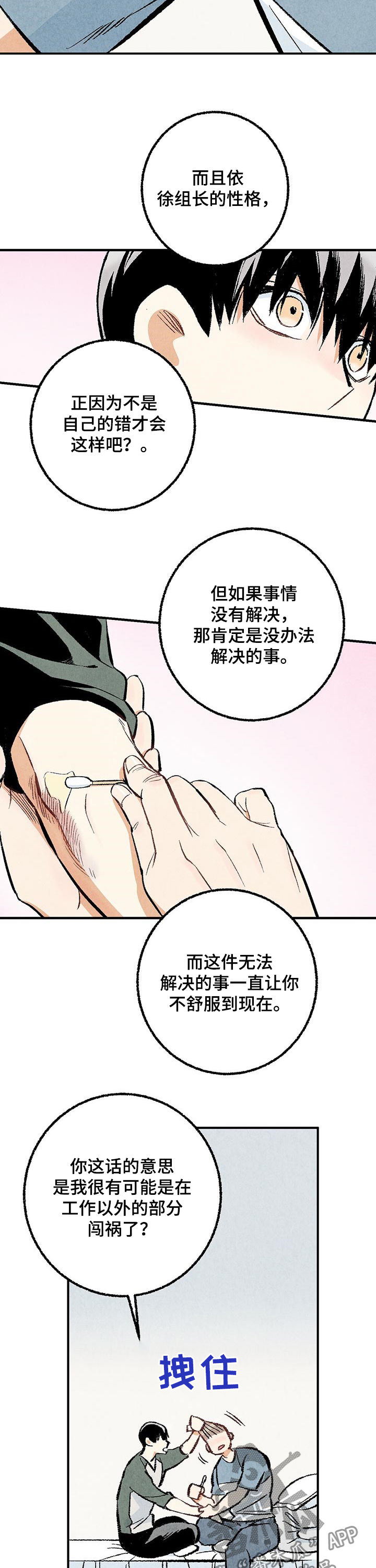 《完美伴侣》第26章担心 第5页