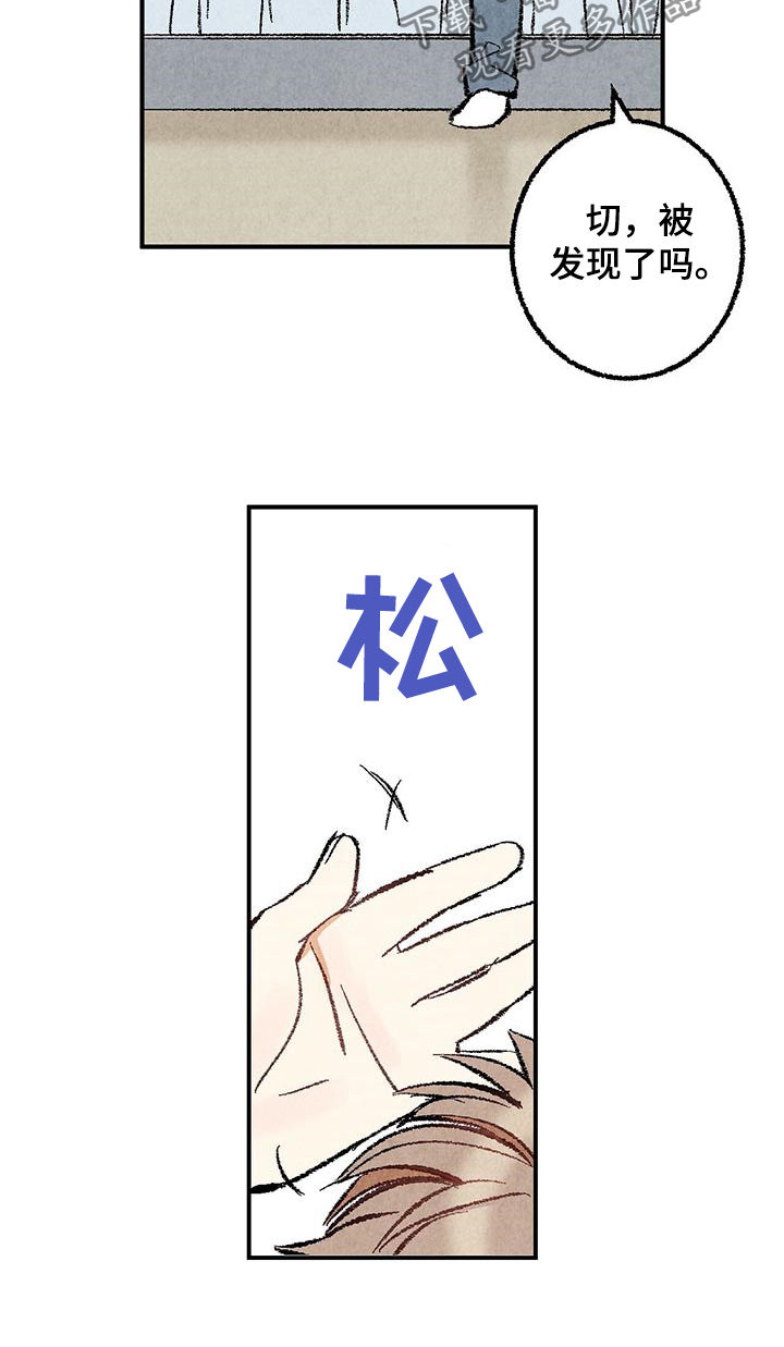《完美伴侣》第26章担心 第6页