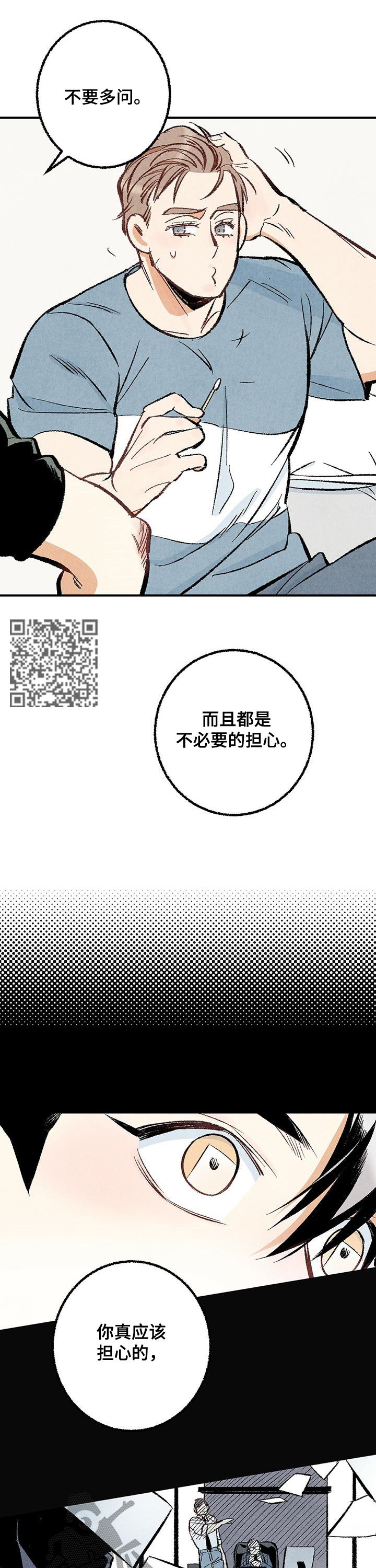 《完美伴侣》第26章担心 第7页