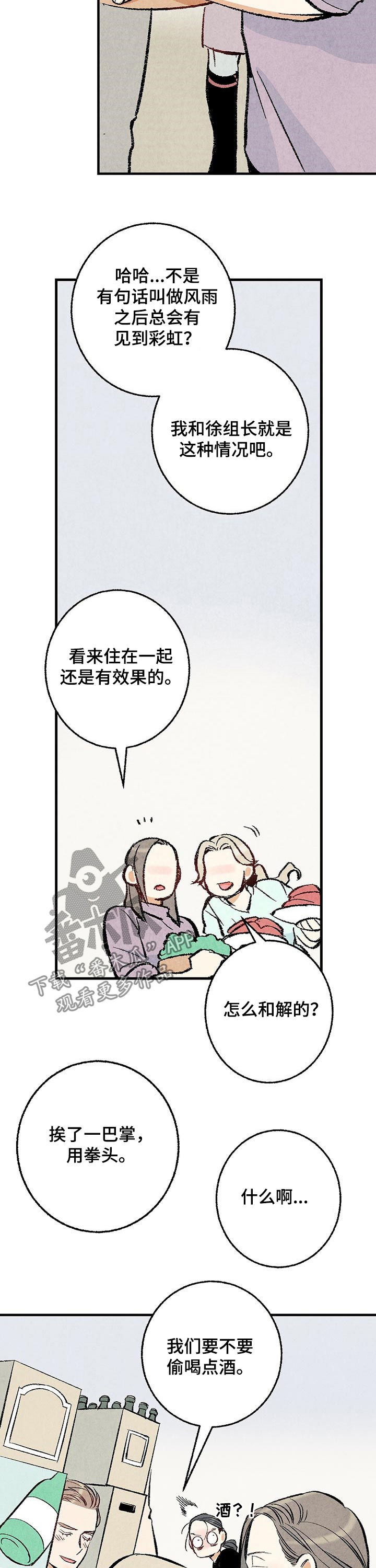 《完美伴侣》第28章抱歉 第10页