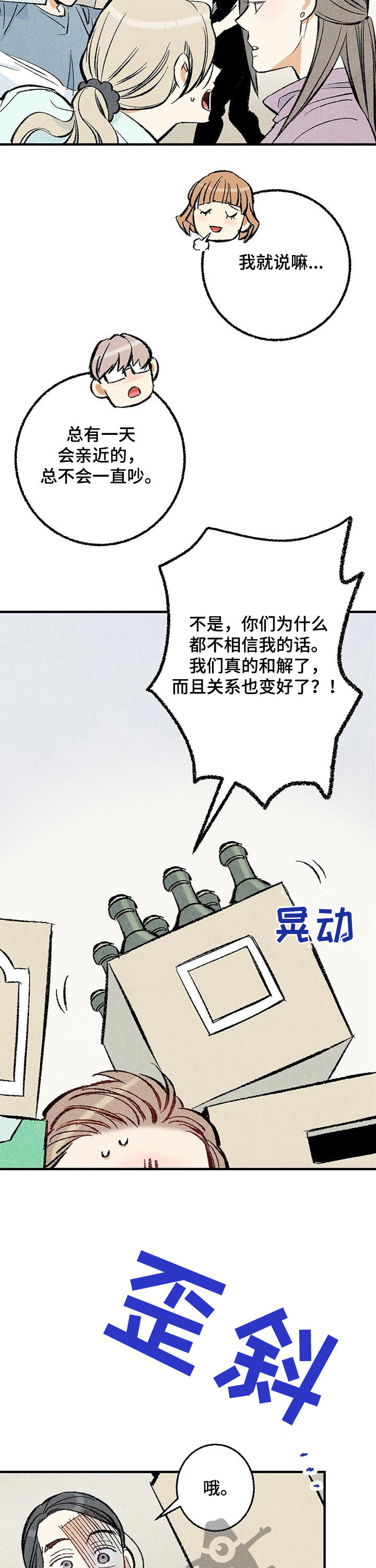 《完美伴侣》第28章抱歉 第11页