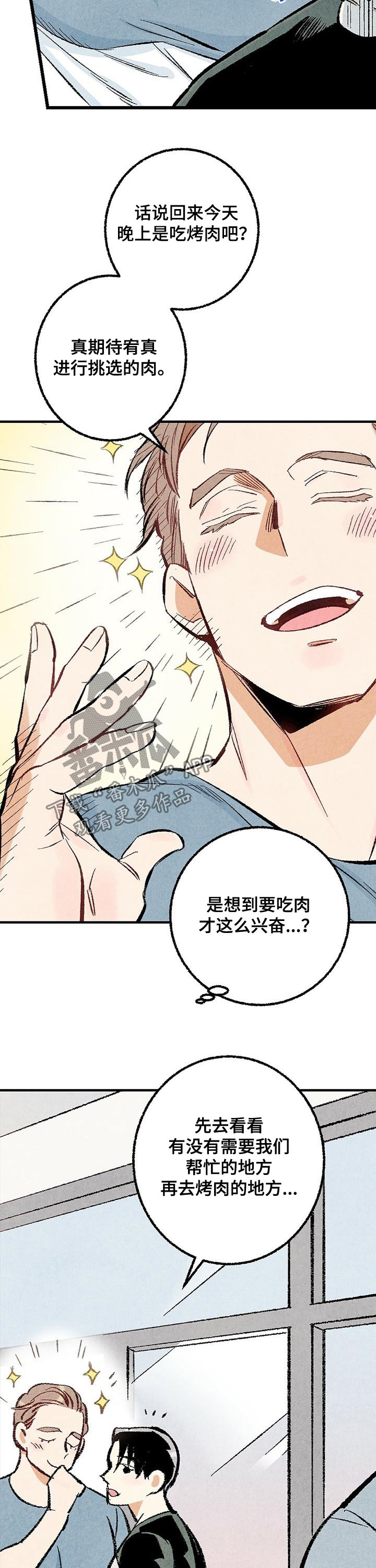 《完美伴侣》第28章抱歉 第2页