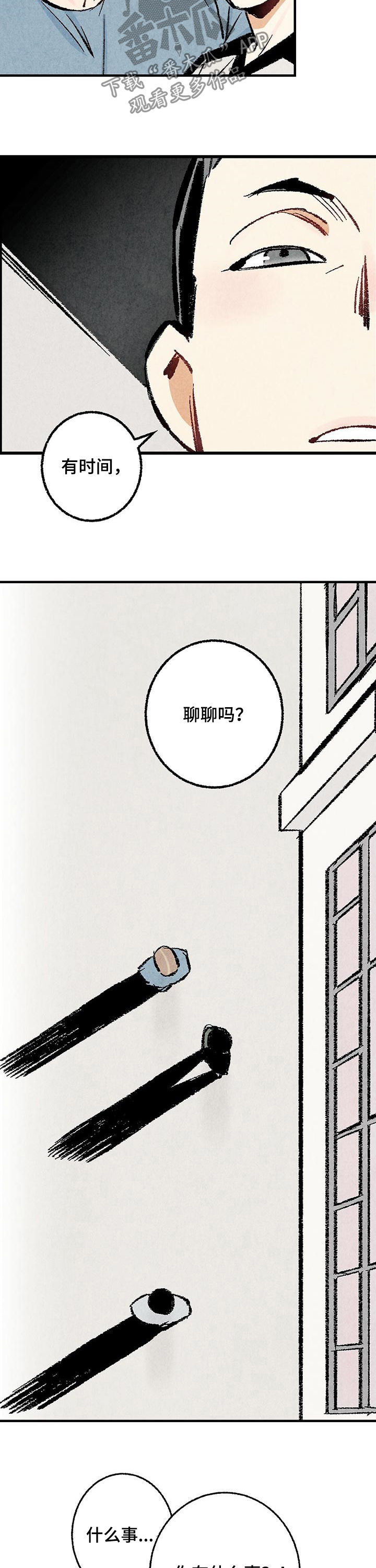 《完美伴侣》第28章抱歉 第4页