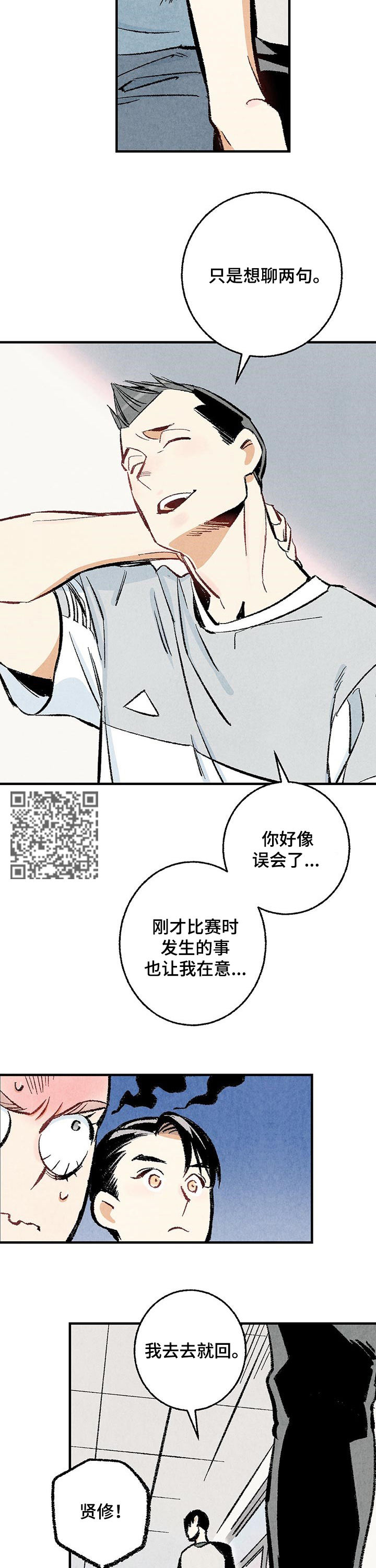 《完美伴侣》第28章抱歉 第7页