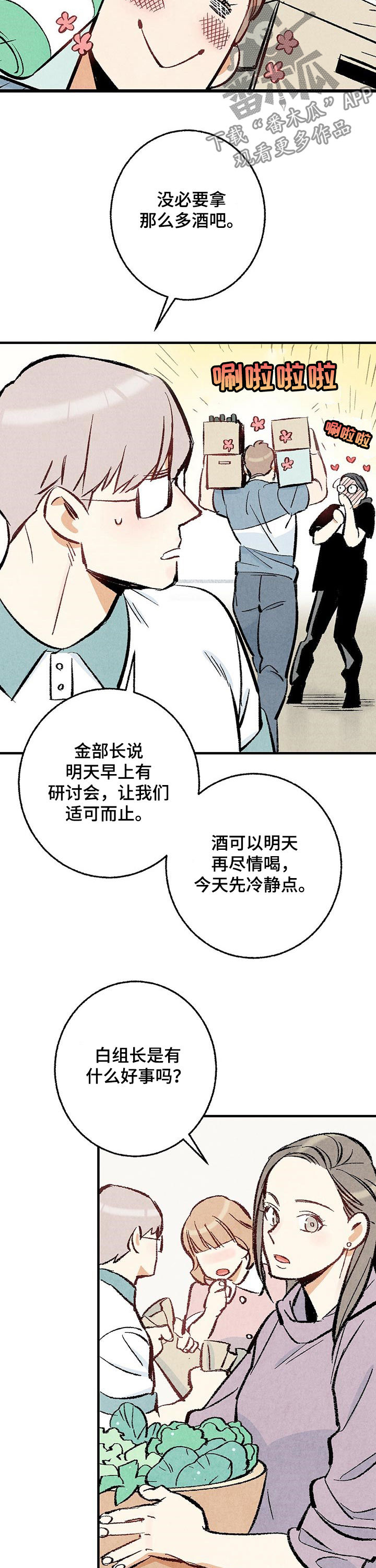 《完美伴侣》第28章抱歉 第9页