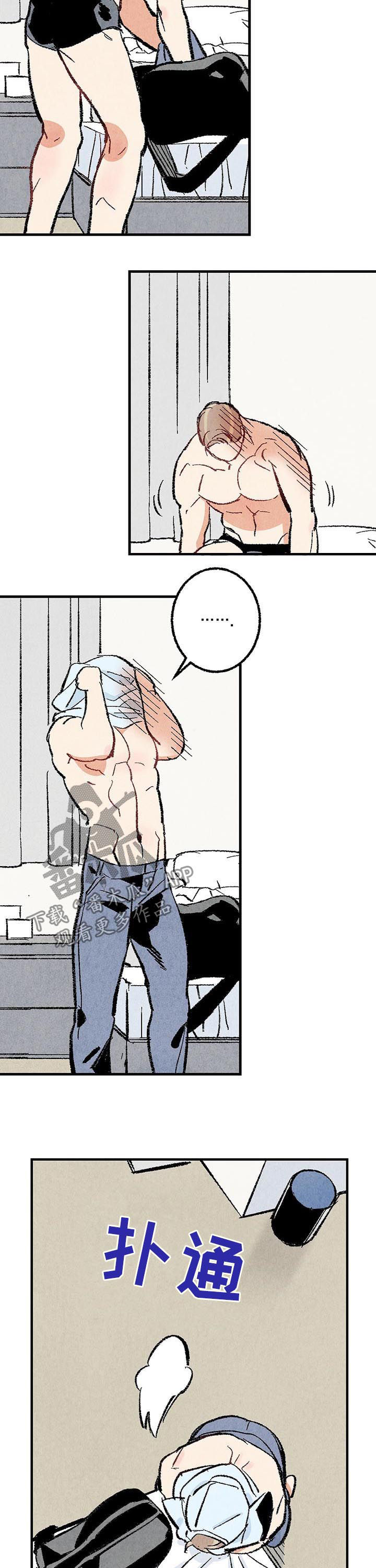 《完美伴侣》第30章偷喝酒 第3页