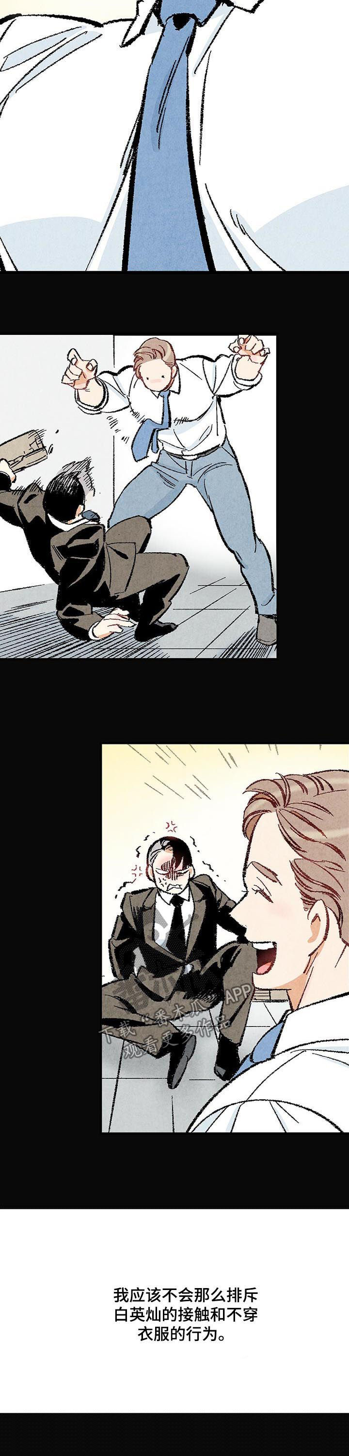 《完美伴侣》第30章偷喝酒 第8页