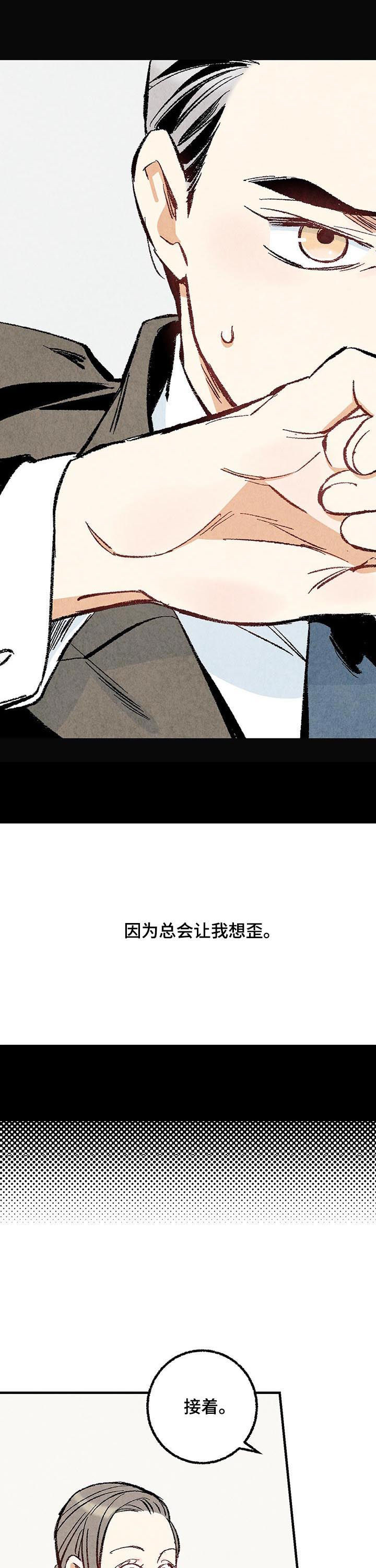 《完美伴侣》第30章偷喝酒 第9页