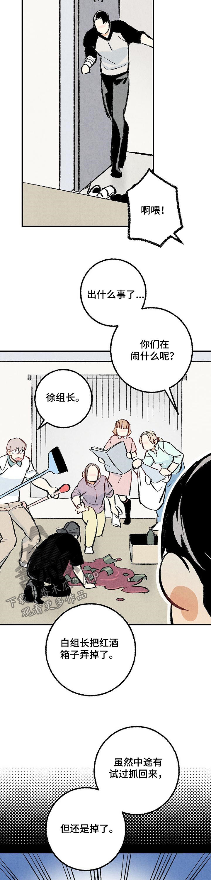 《完美伴侣》第29章你又不是 第10页