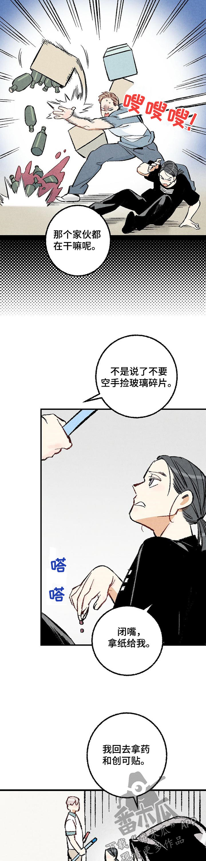 《完美伴侣》第29章你又不是 第11页