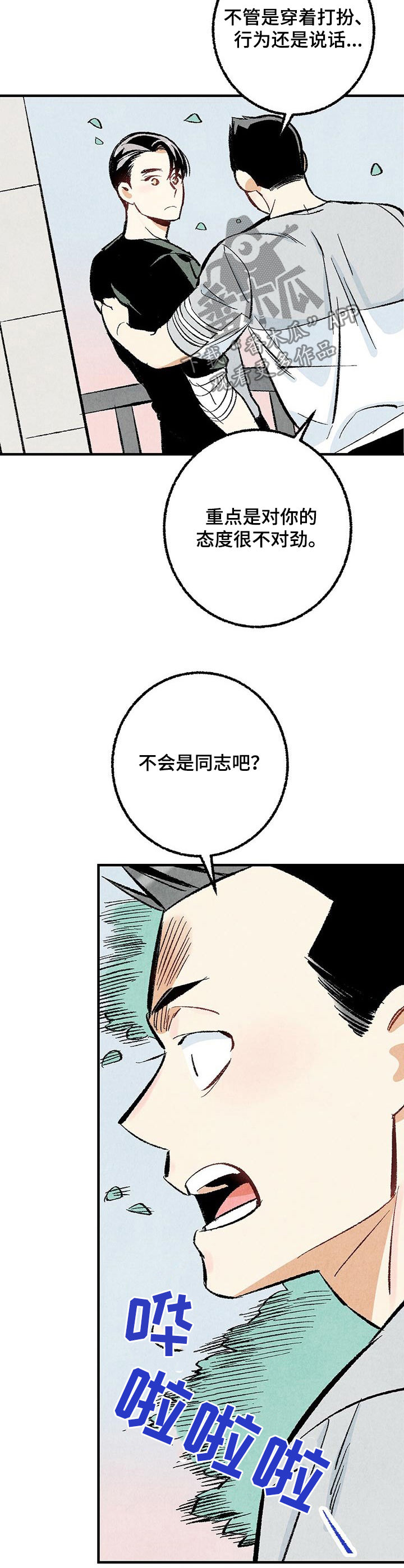 《完美伴侣》第29章你又不是 第4页