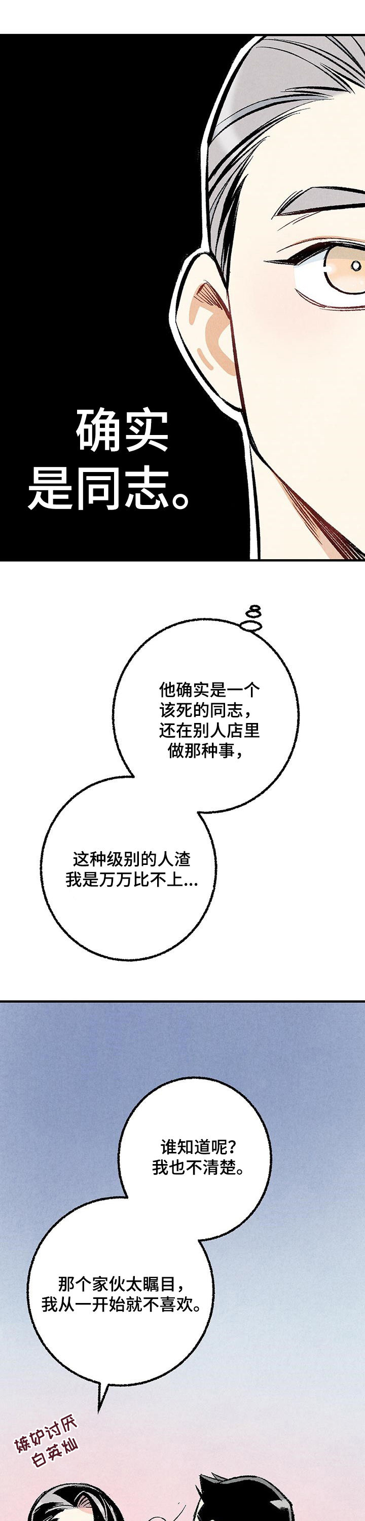 《完美伴侣》第29章你又不是 第5页