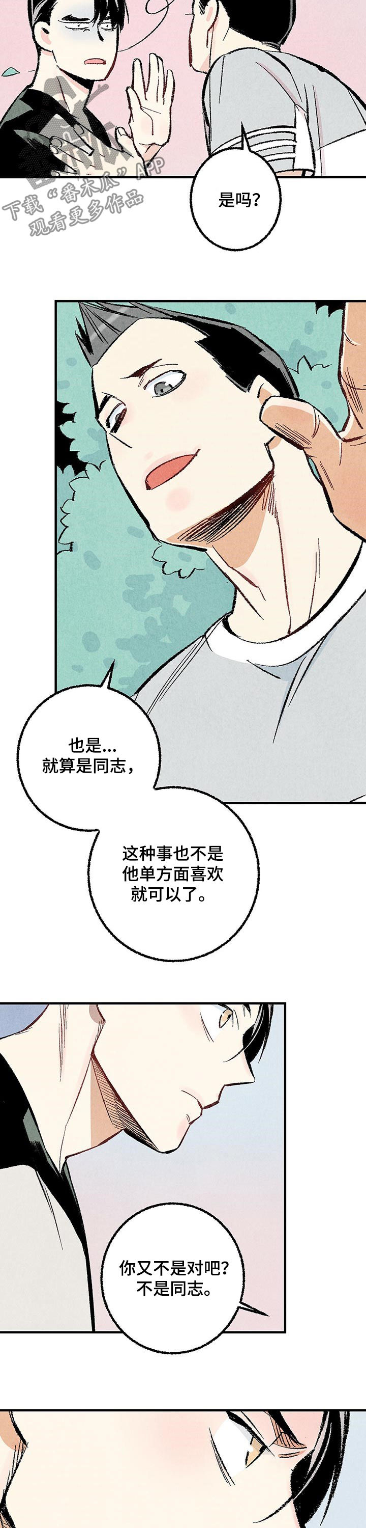 《完美伴侣》第29章你又不是 第6页