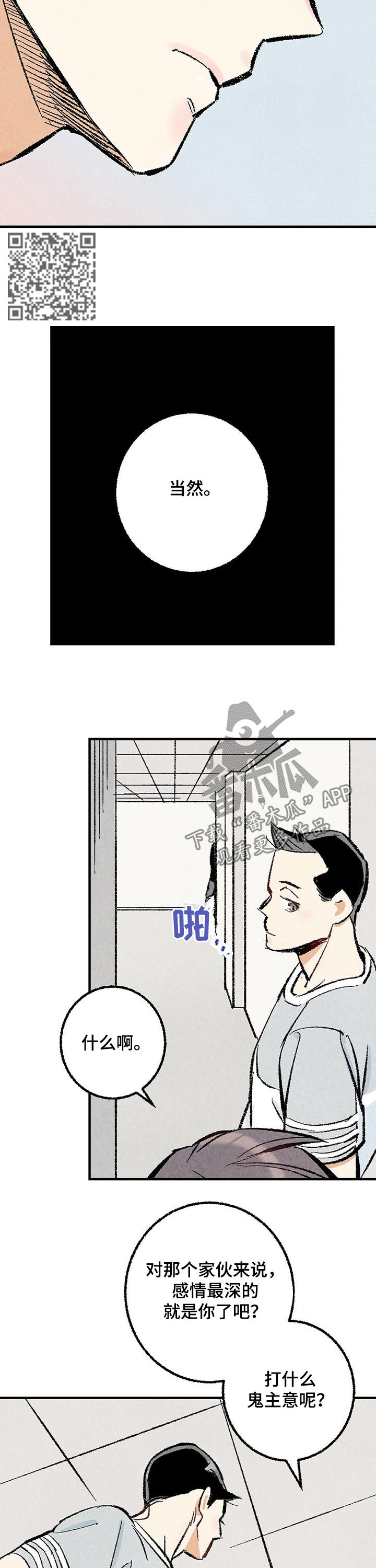 《完美伴侣》第29章你又不是 第7页