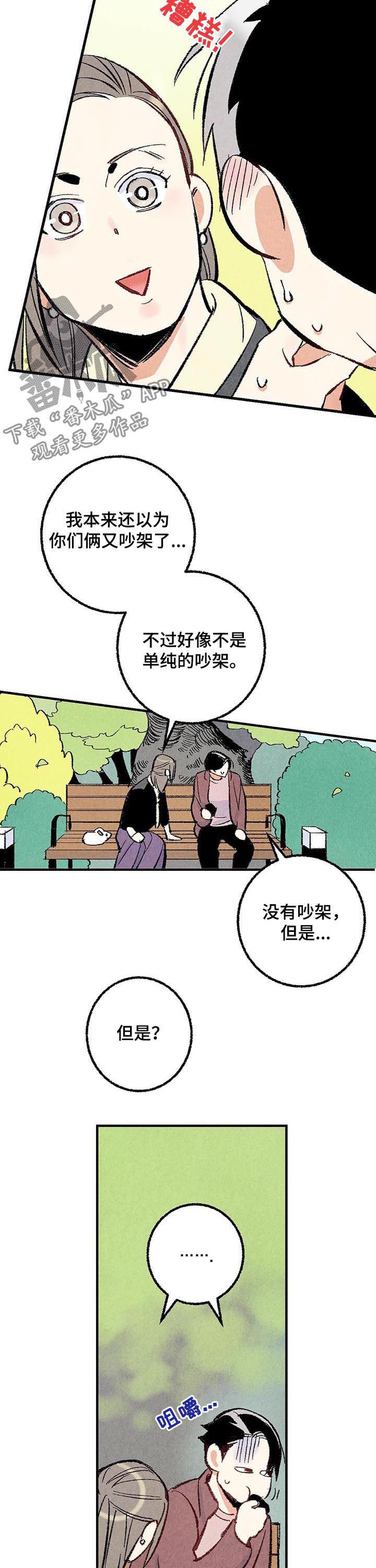 《完美伴侣》第35章好奇心 第5页