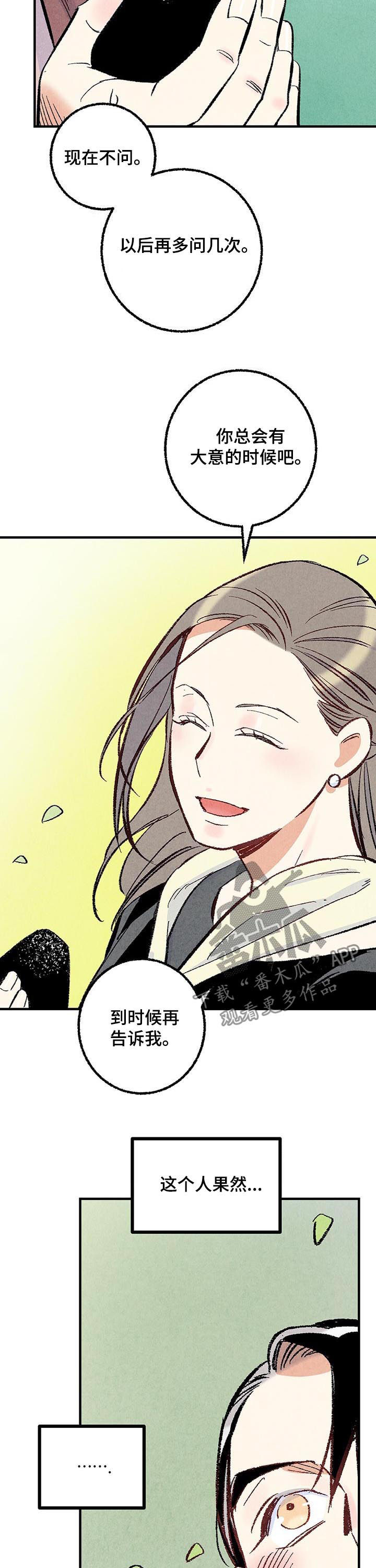 《完美伴侣》第35章好奇心 第9页