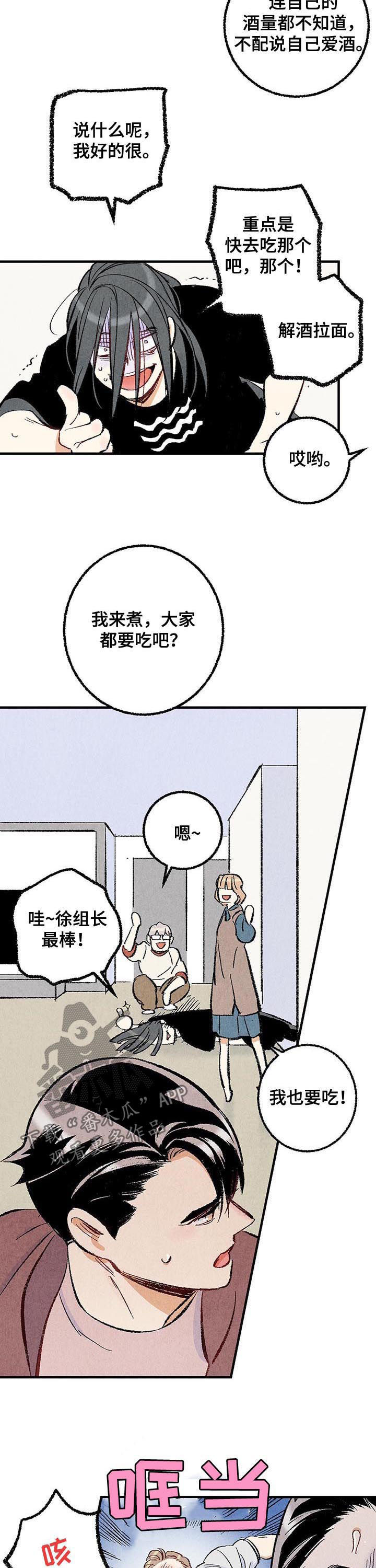 《完美伴侣》第33章他在说什么 第3页