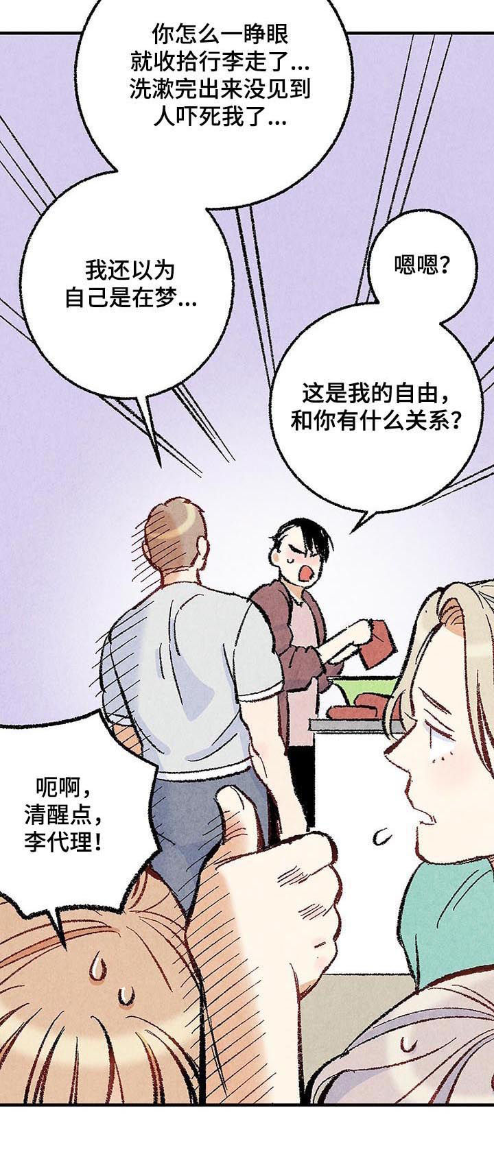 《完美伴侣》第33章他在说什么 第5页