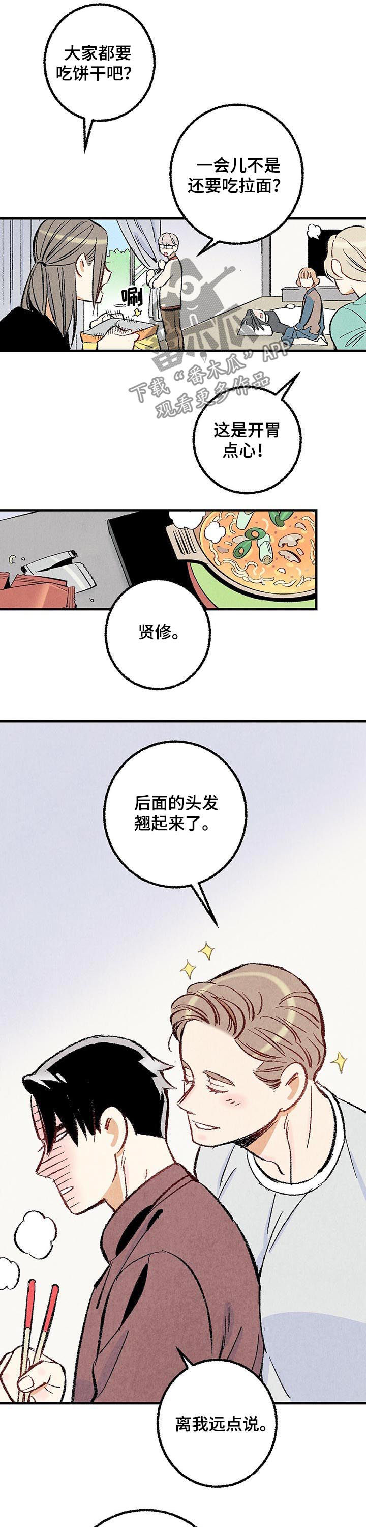《完美伴侣》第33章他在说什么 第6页