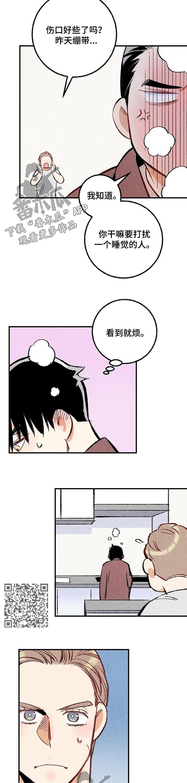 《完美伴侣》第33章他在说什么 第7页