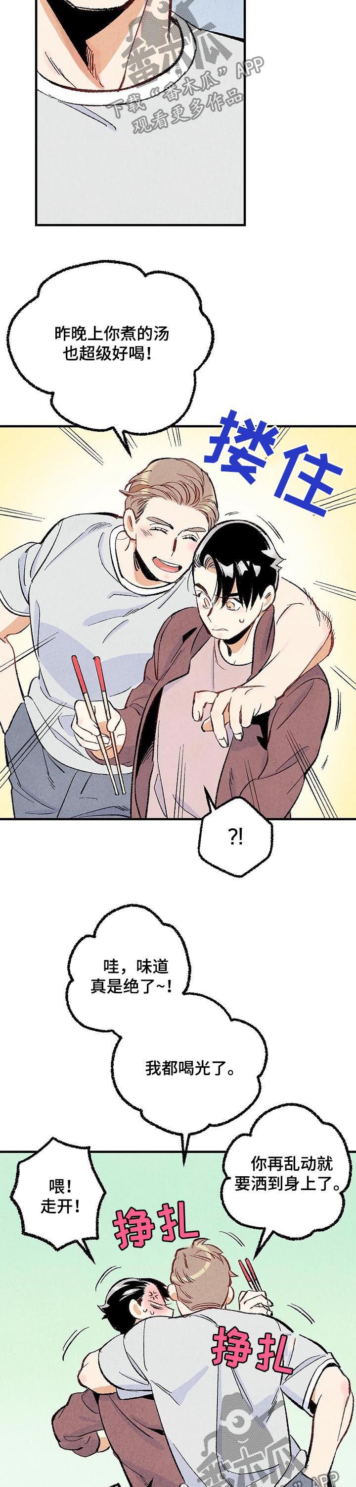 《完美伴侣》第33章他在说什么 第8页
