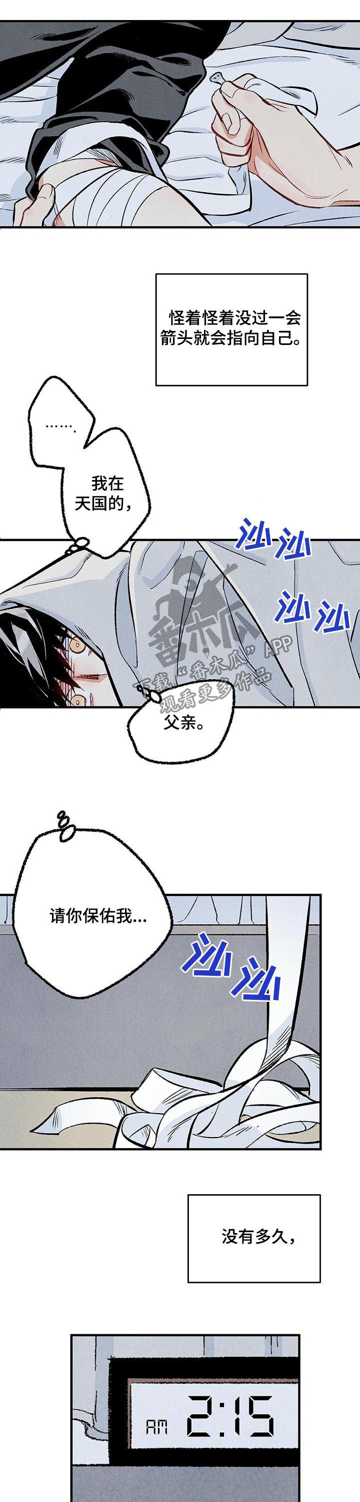 《完美伴侣》第31章都是你的错 第10页