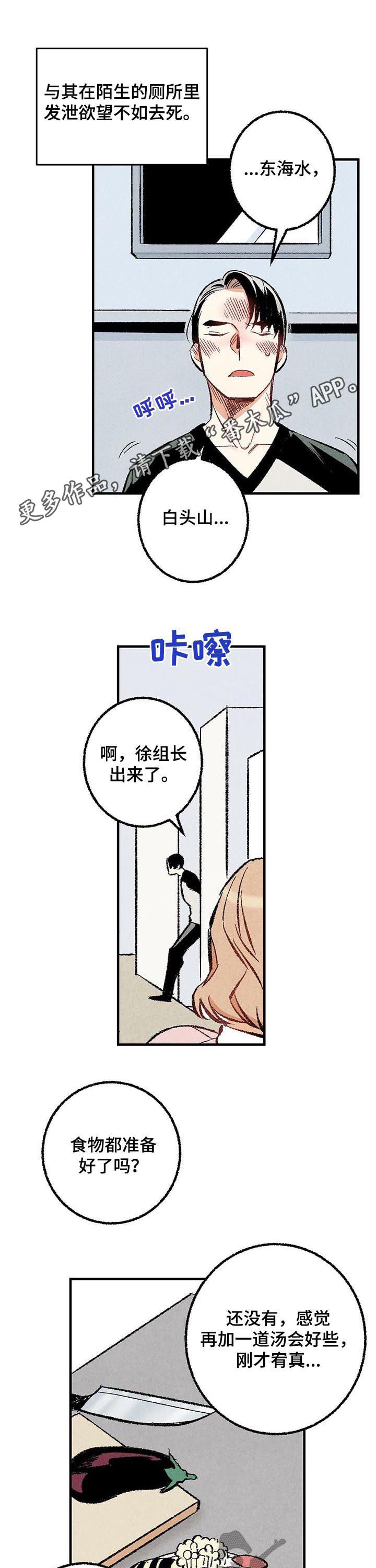 《完美伴侣》第31章都是你的错 第1页