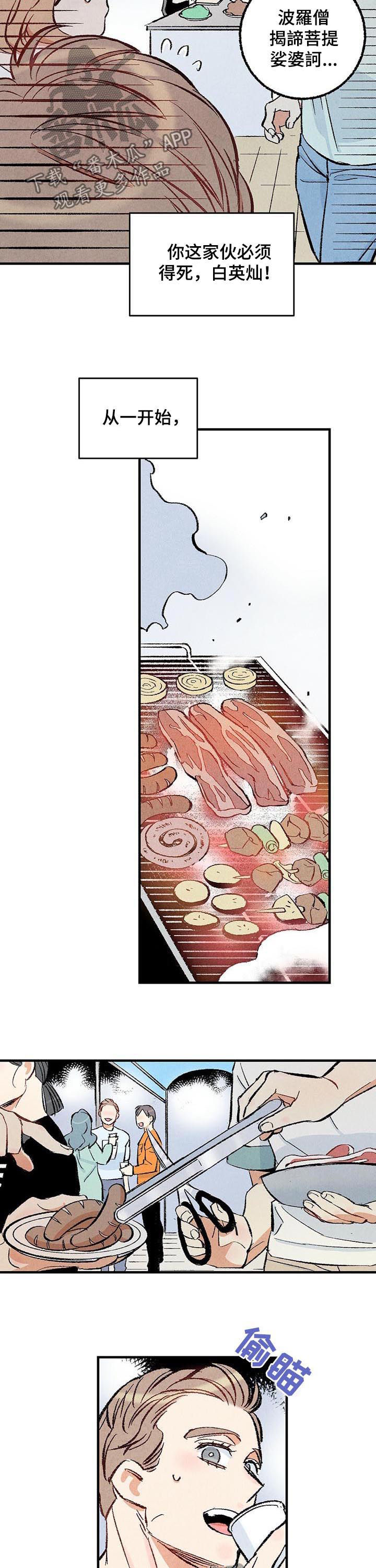 《完美伴侣》第31章都是你的错 第3页