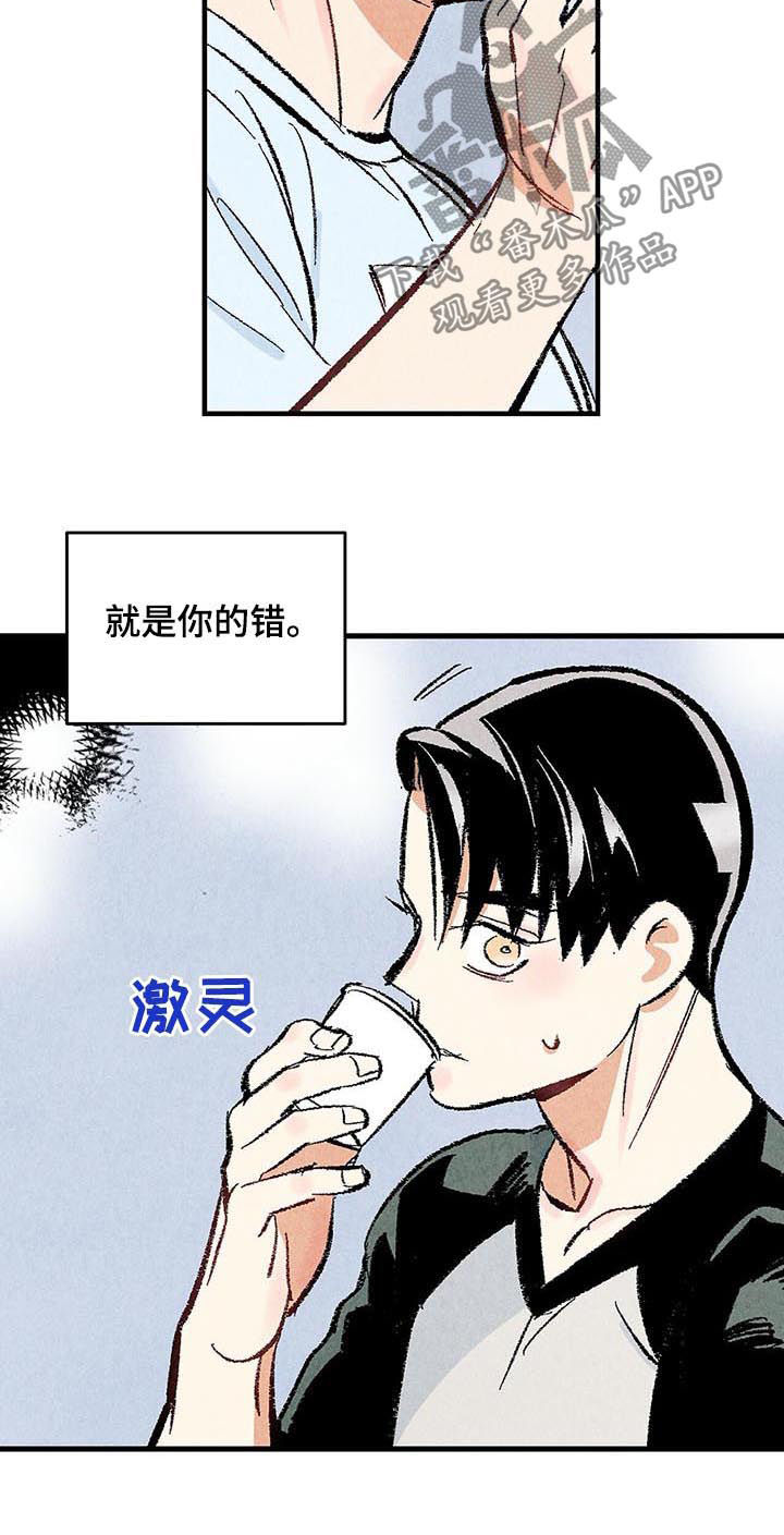 《完美伴侣》第31章都是你的错 第4页