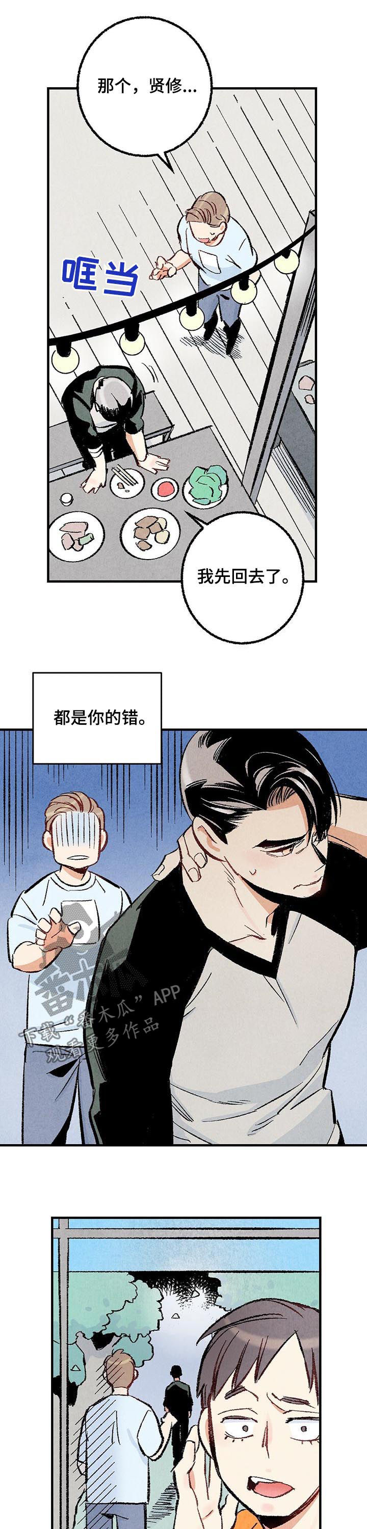 《完美伴侣》第31章都是你的错 第5页