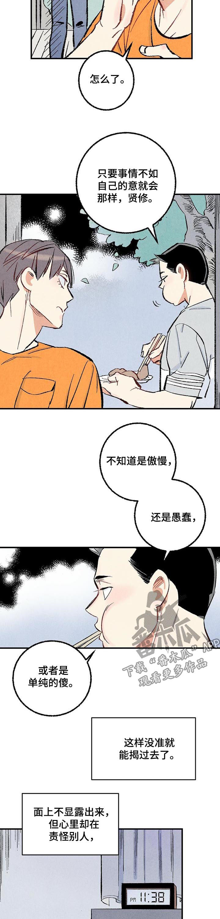 《完美伴侣》第31章都是你的错 第6页