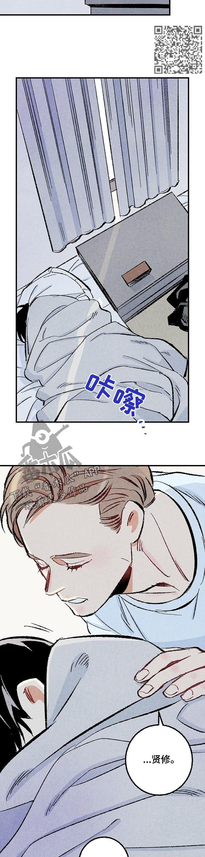 《完美伴侣》第31章都是你的错 第7页
